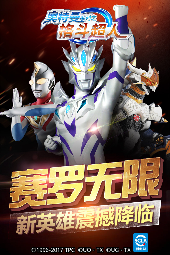 奧特曼之格斗超人截圖預覽