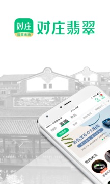 對(duì)莊翡翠截圖