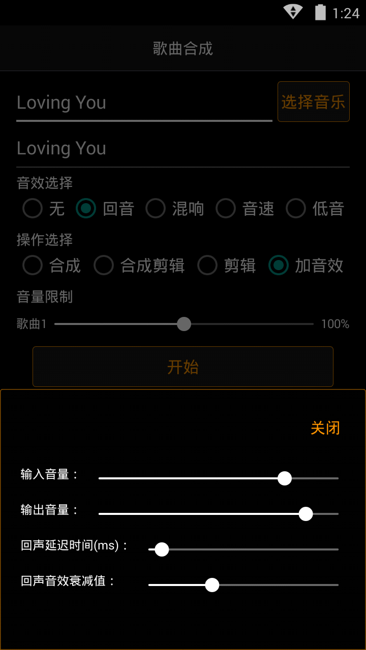 歌曲合成v7.2.3截图2