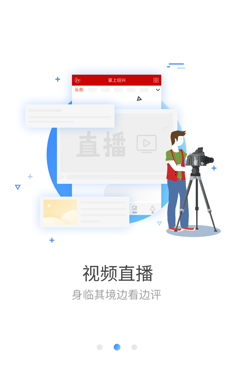 掌上绍兴v4.0.2截图3