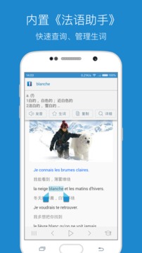 每日法語(yǔ)聽(tīng)力截圖