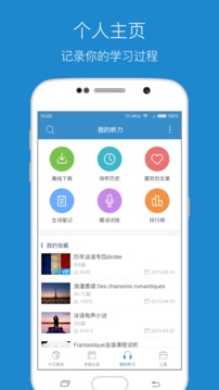 每日法語(yǔ)聽(tīng)力截圖