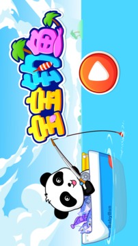 寶寶釣魚截圖