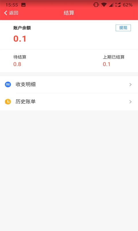 邻家商户中心截图1