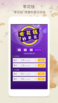飛行加截圖