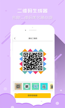 二維碼生成器截圖