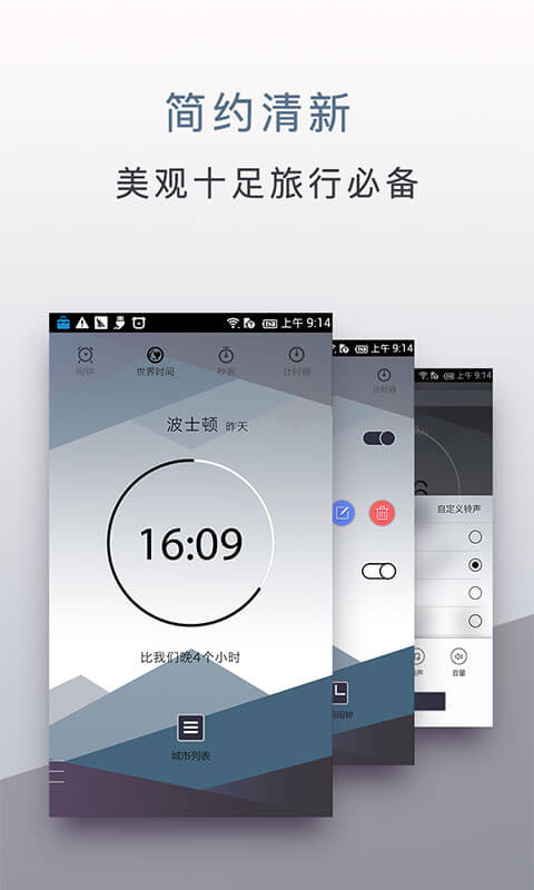 旅行时钟v1.0.5截图1