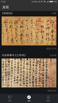 云章書(shū)法字典截圖