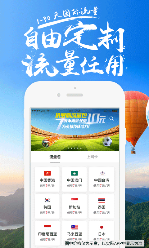 无忧行v6.0.1截图5