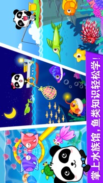 寶寶釣魚截圖