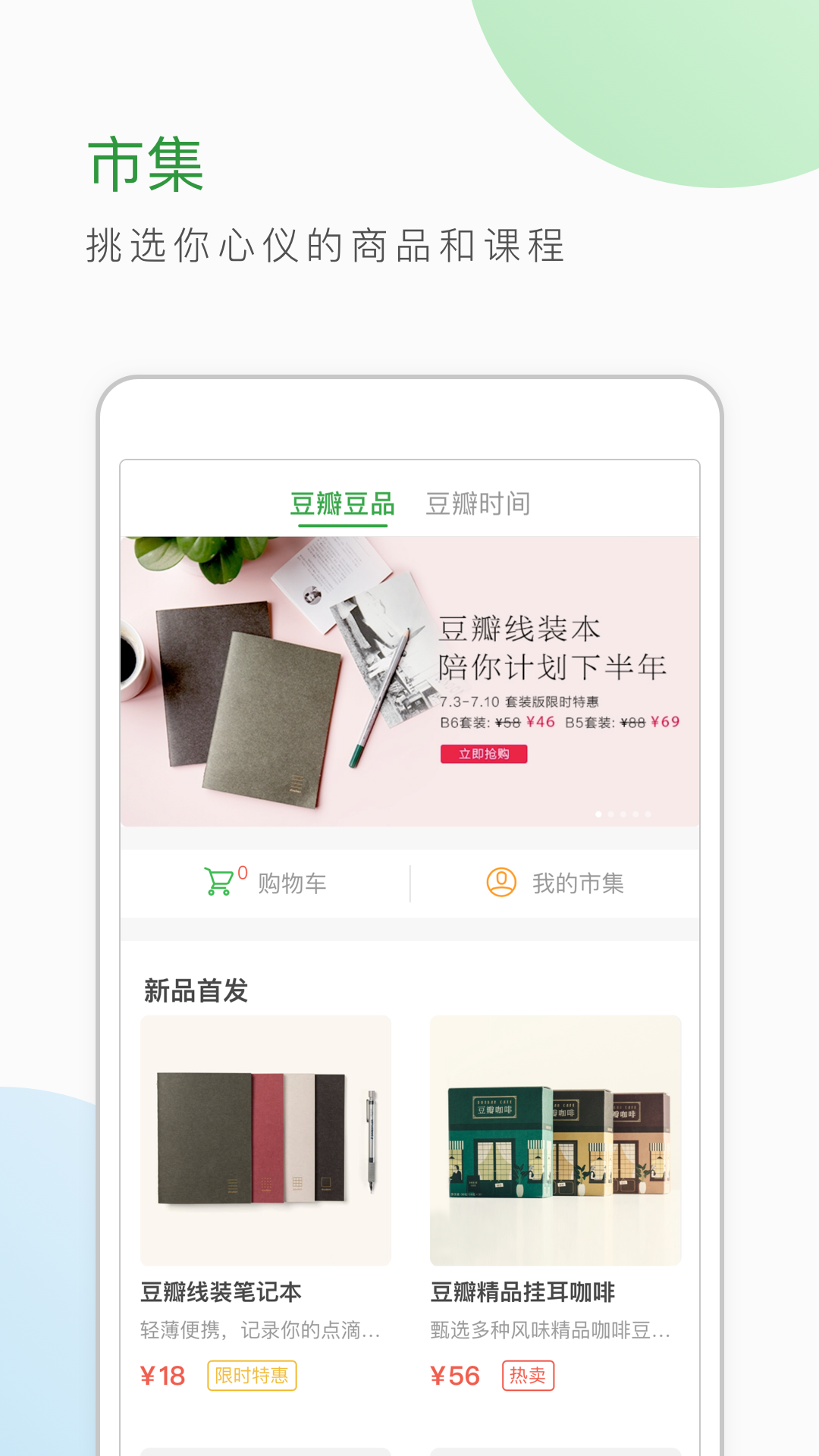 豆瓣v6.12.1截图5