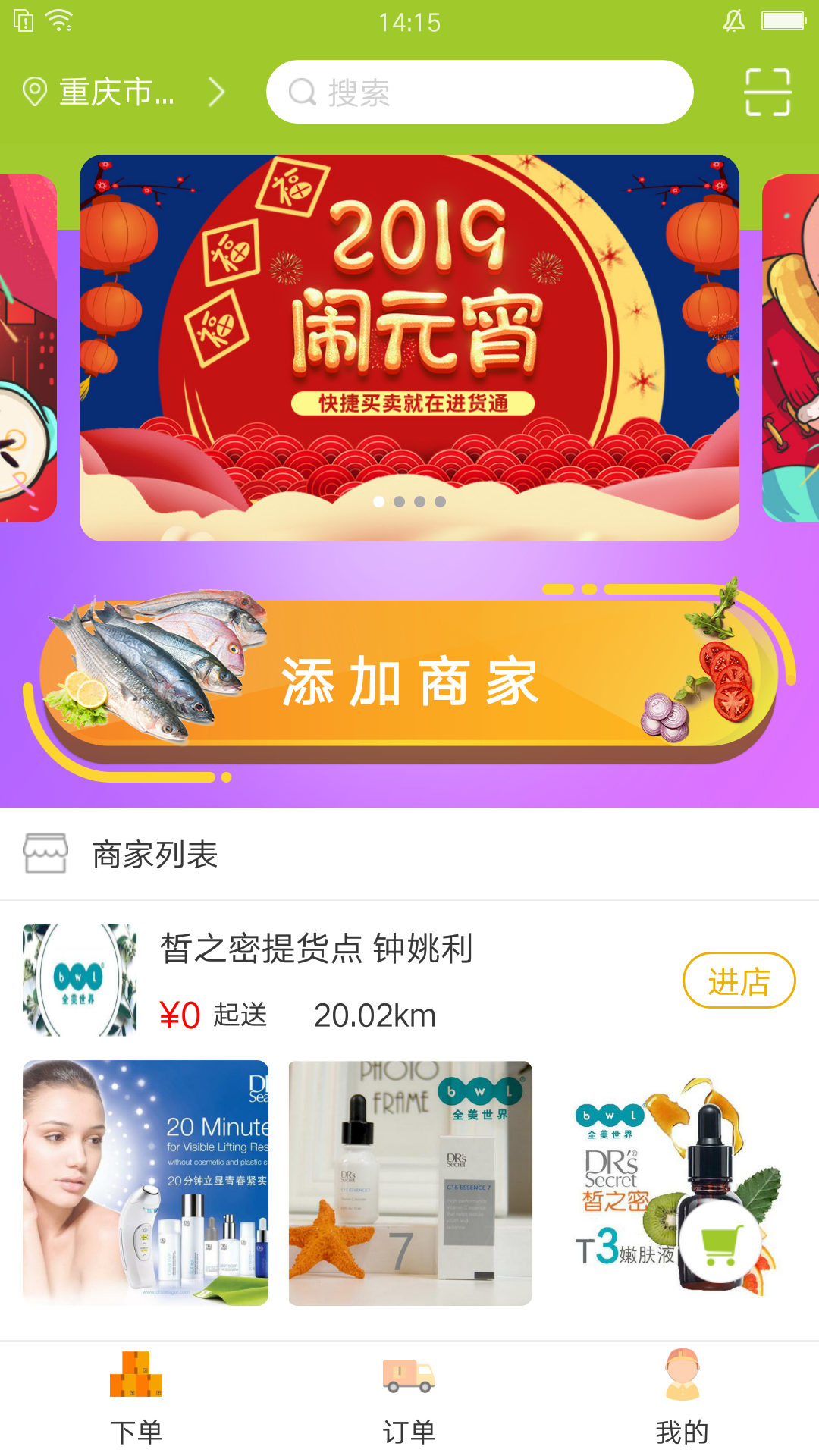 饿拜生意通截图1