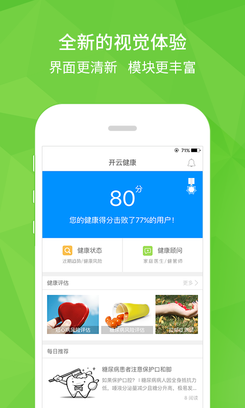 开云健康v5.3.0截图1