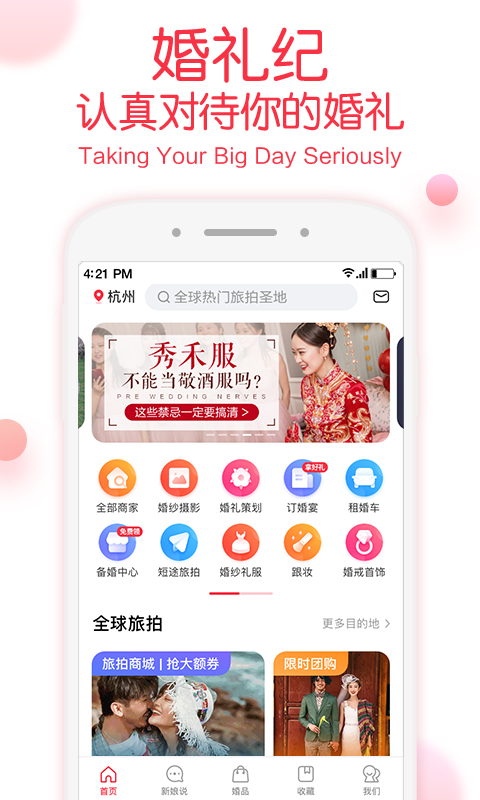 婚礼纪v8.3.0截图1