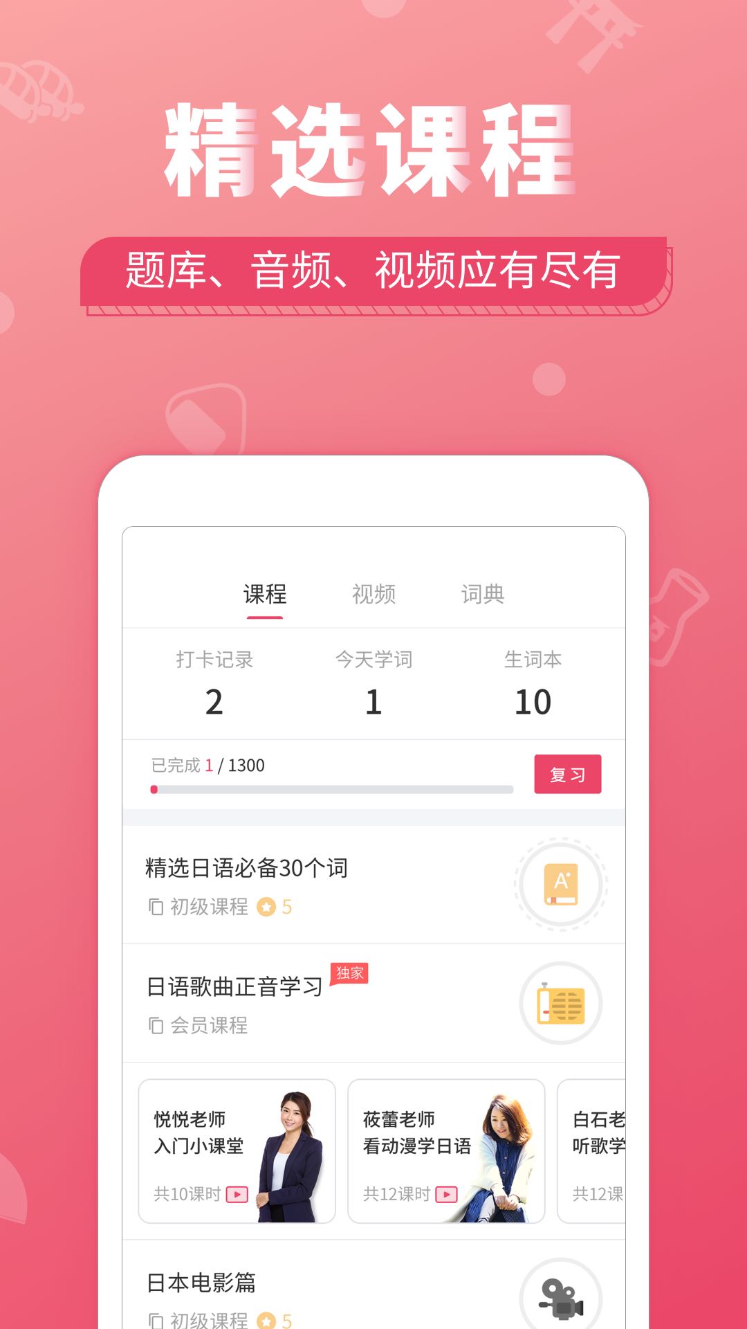 日语U学院v5.0.0截图2