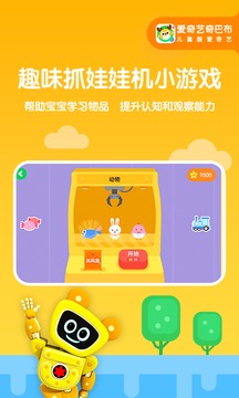 愛奇藝奇巴布截圖