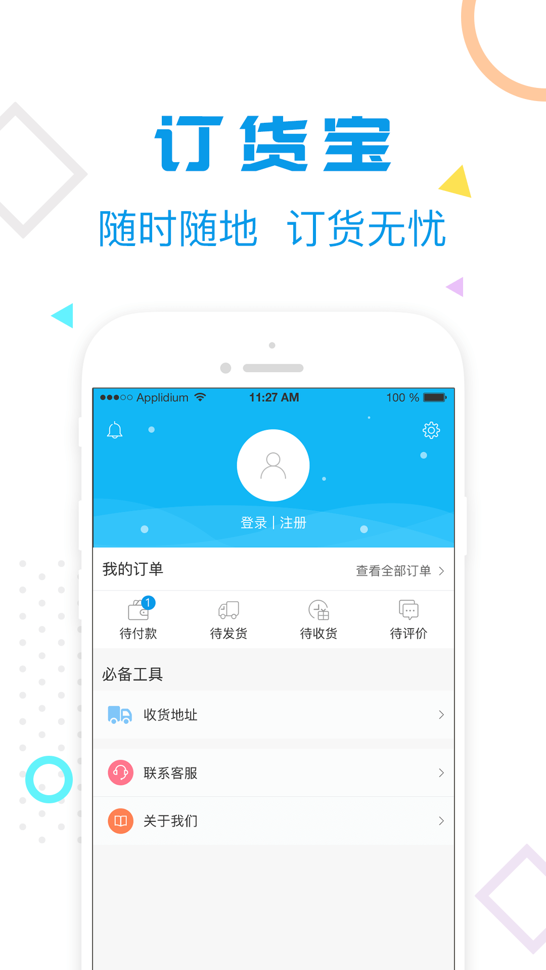 母婴订货宝截图3