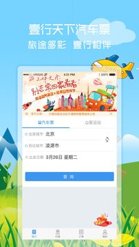壹行天下截圖