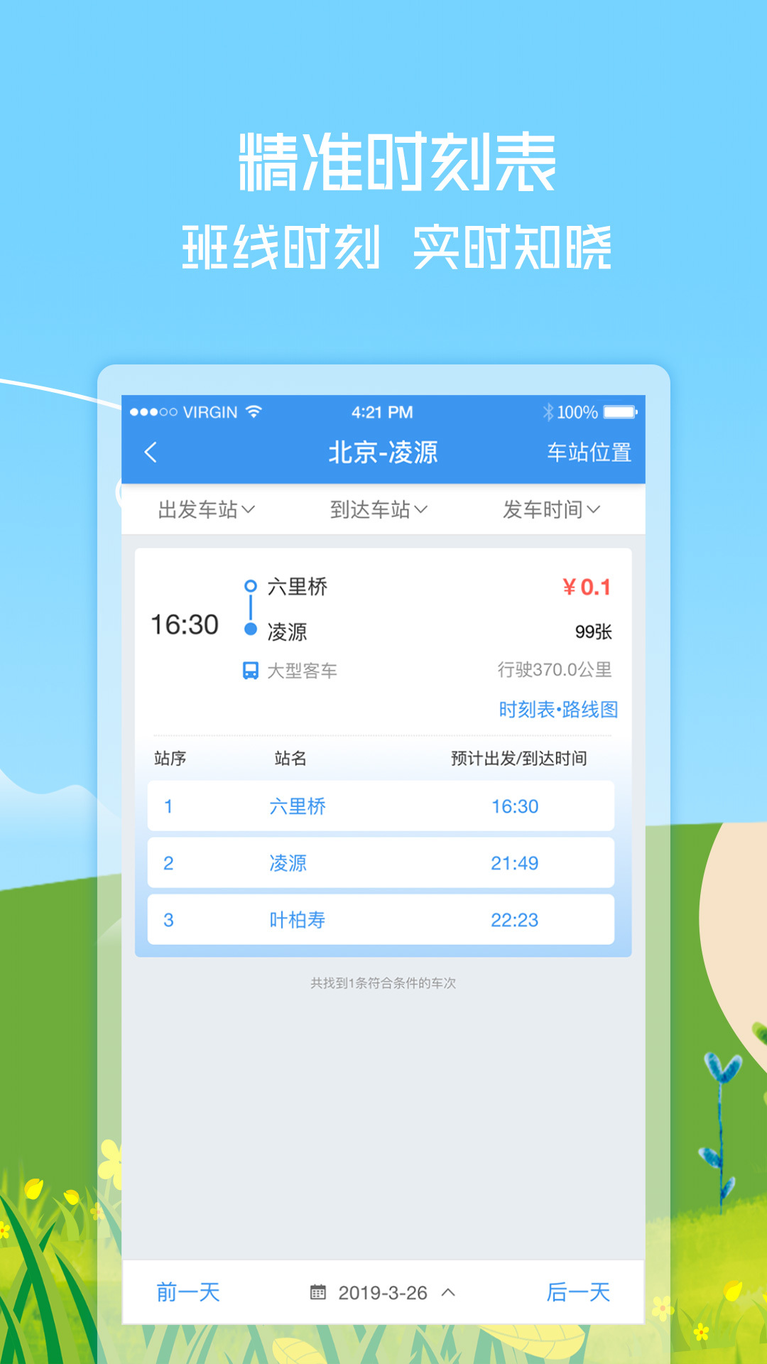 壹行天下v1.3.6截图2