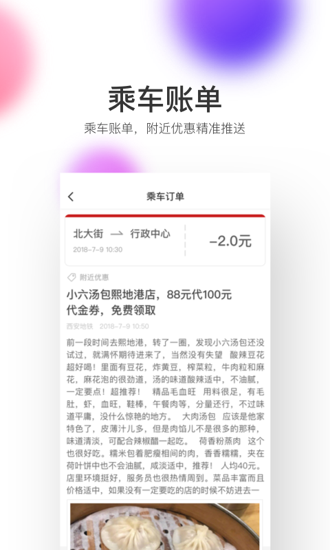 西安地铁v2.3.5.0截图1