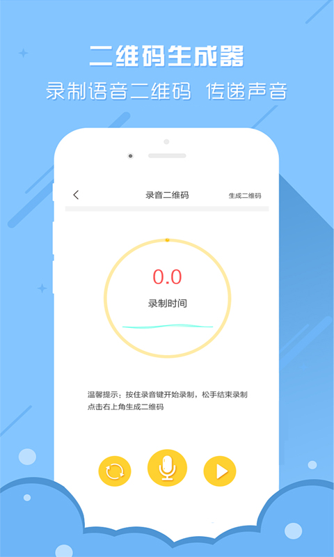 二维码生成器v1.0.4截图3