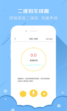 二維碼生成器截圖