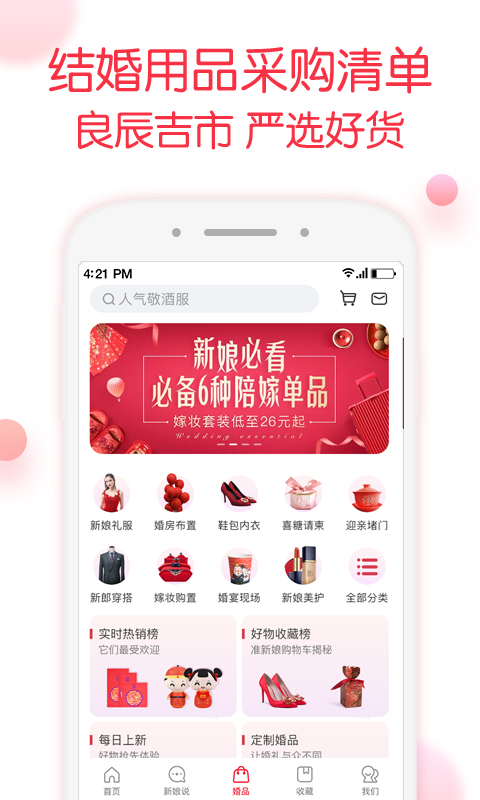 婚礼纪v8.3.0截图5