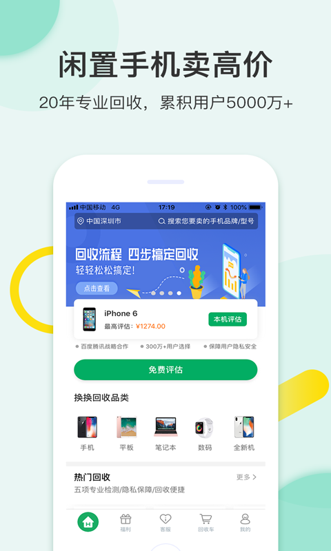 换换回收二手手机v4.8.8截图1