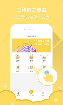 二維碼生成器截圖