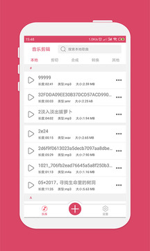 音乐剪辑截图