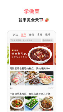 美食天下截圖