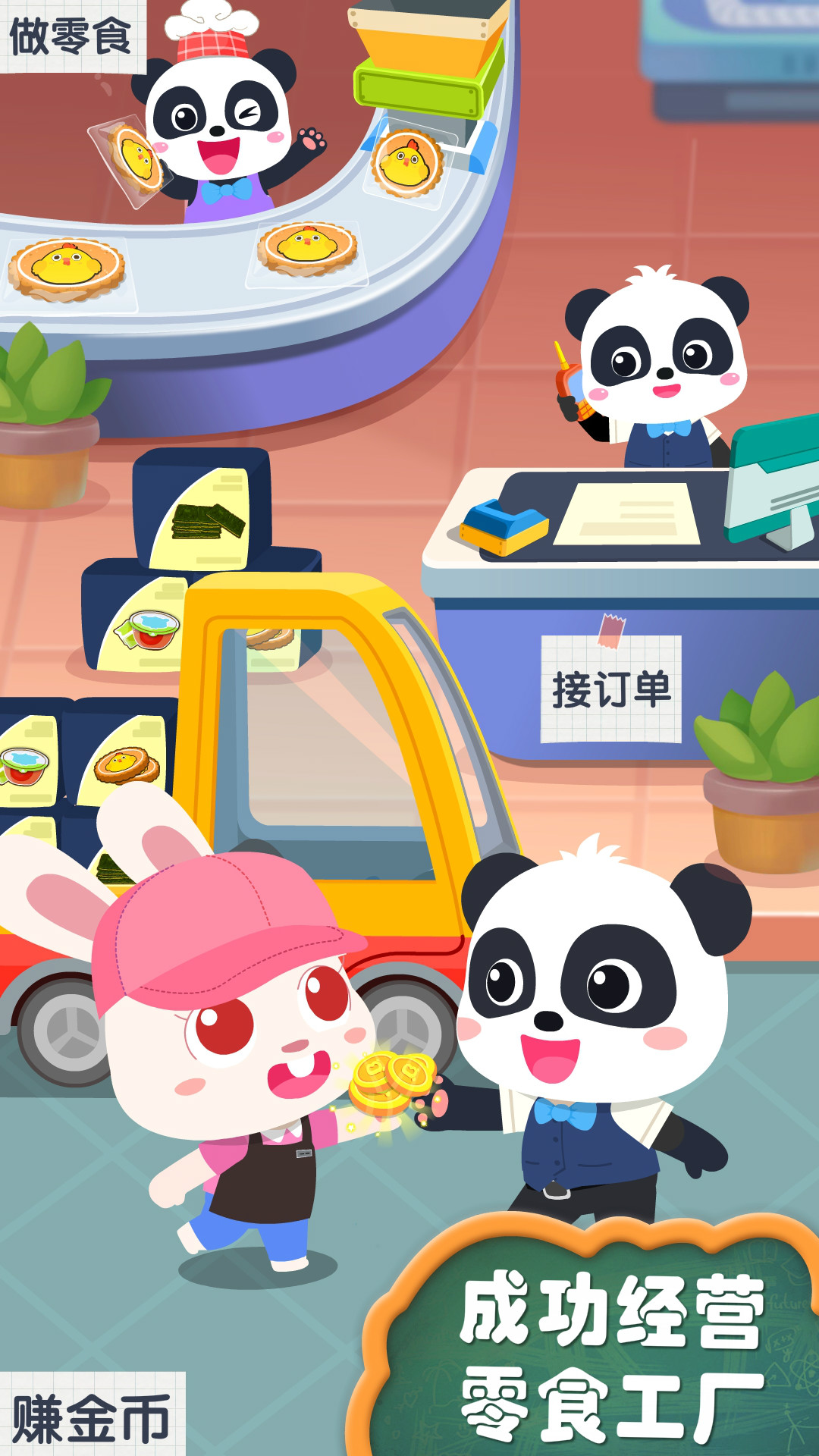 寶寶手工零食截圖預(yù)覽