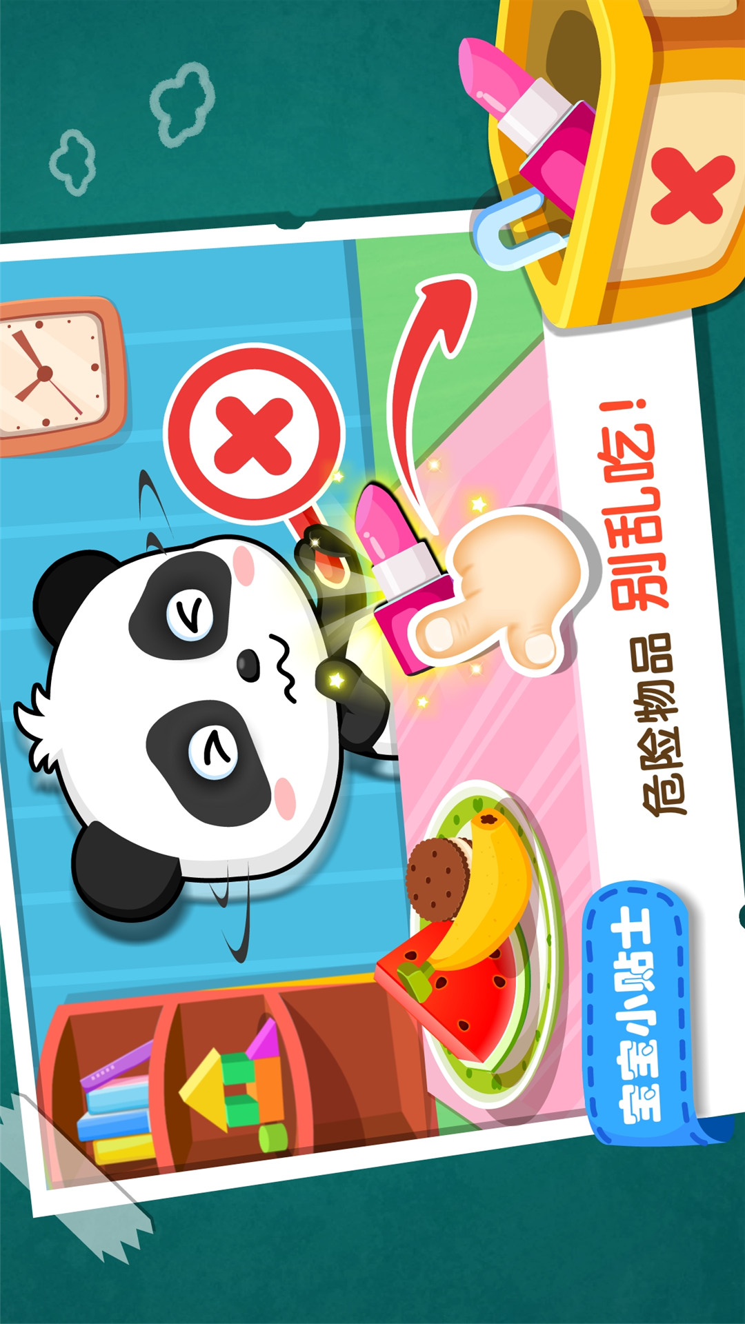 寶寶居家安全截圖預(yù)覽