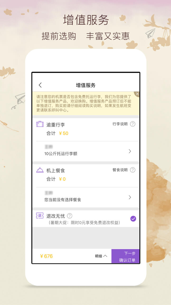 飞行加v3.2.1截图1