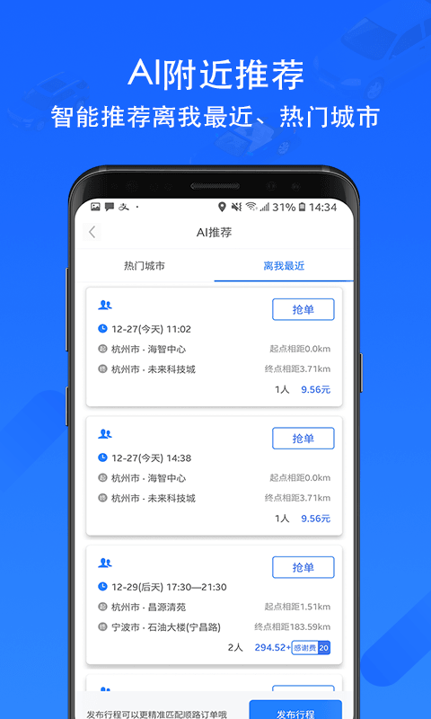 顺风车司机版v1.0.3截图4