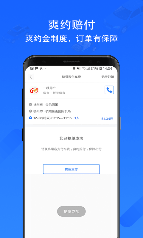 顺风车司机版v1.0.3截图5