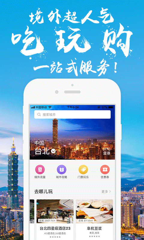 无忧行v6.0.1截图3