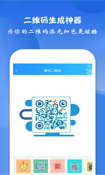 二維碼生成神器截圖