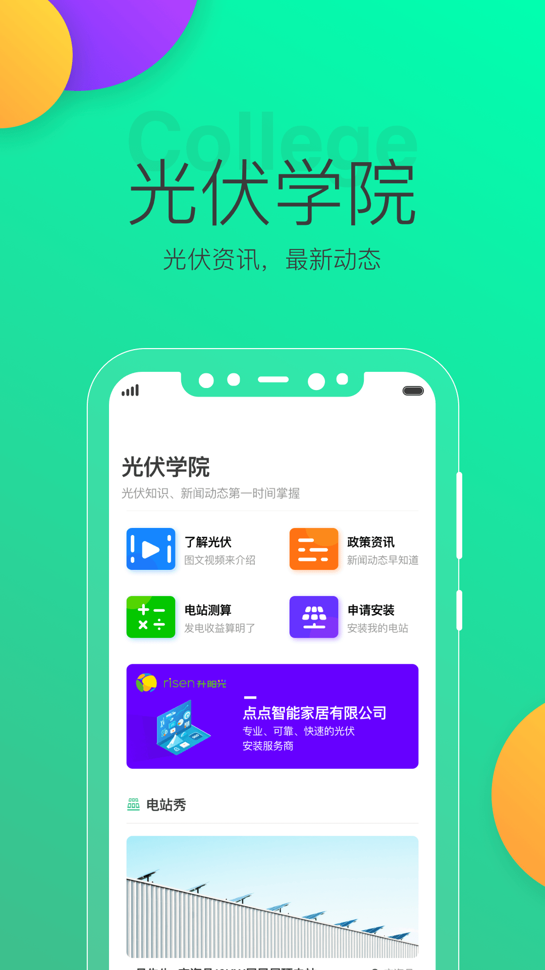 点点绿站截图4