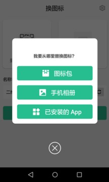 換圖標(biāo)截圖