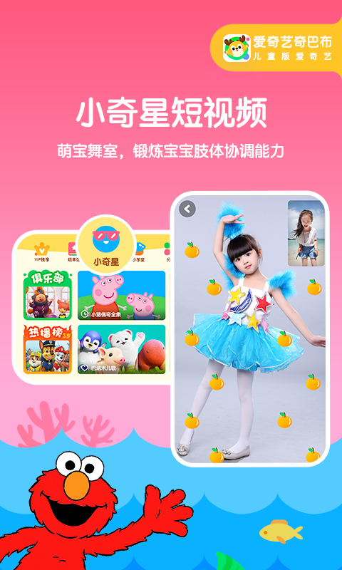 愛奇藝奇巴布截圖預(yù)覽
