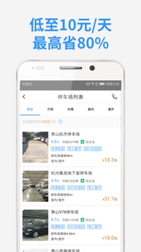 小強停車截圖
