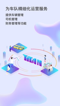 Titan截圖