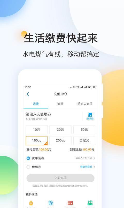 中国移动v5.5.0截图4