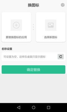 換圖標(biāo)截圖