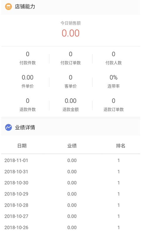 邻家商户中心截图3