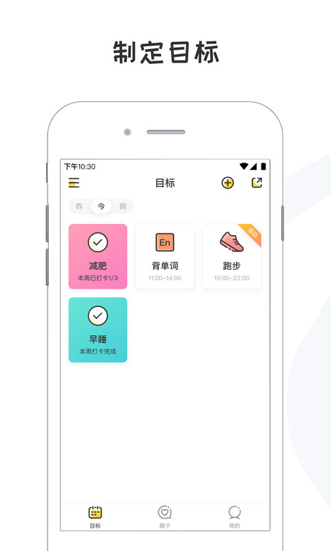 小目标打卡v2.5.7截图1