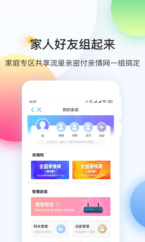 中国移动v5.5.0截图1