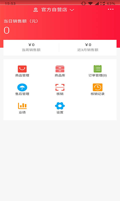 邻家商户中心截图4