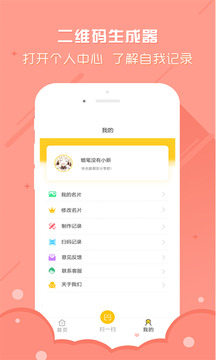 二維碼生成器截圖